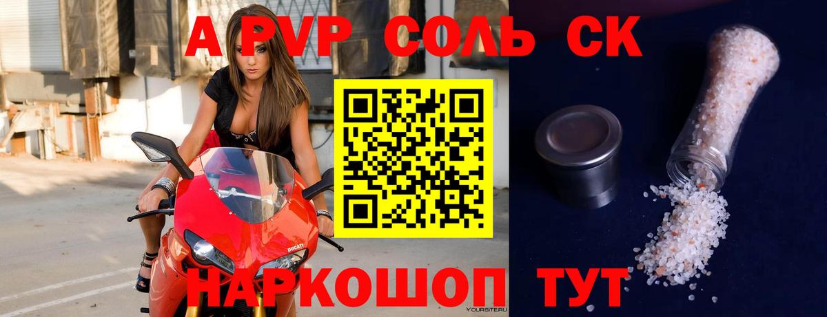 A PVP  А ПВП VHQ  А ПВП Crystall  Можга  Альфа ПВП крисы CK 