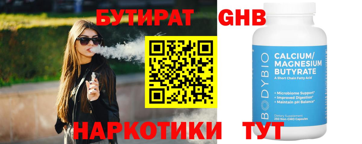 Бутират оксибутират Можга