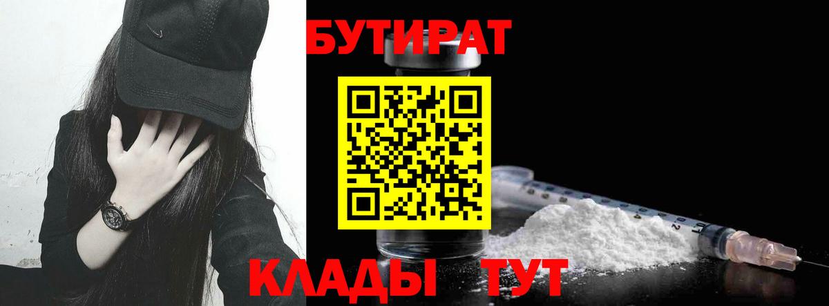БУТИРАТ  Вход с VPN  Можга  БУТИРАТ BDO 