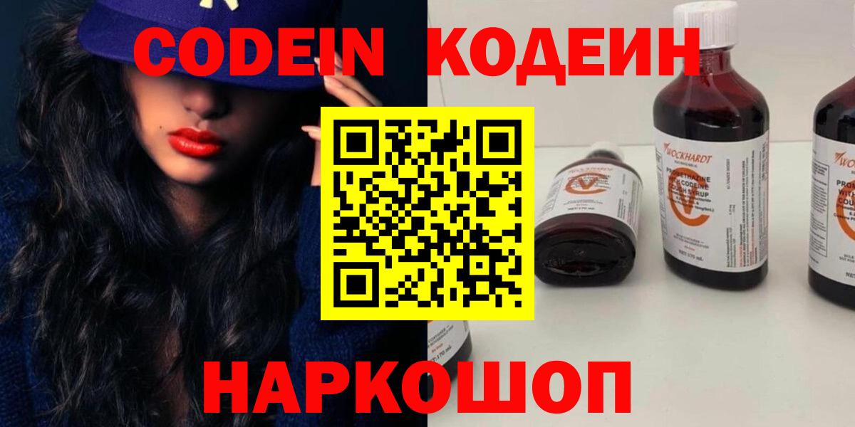 Кодеиновый сироп Lean напиток Lean (лин) Можга