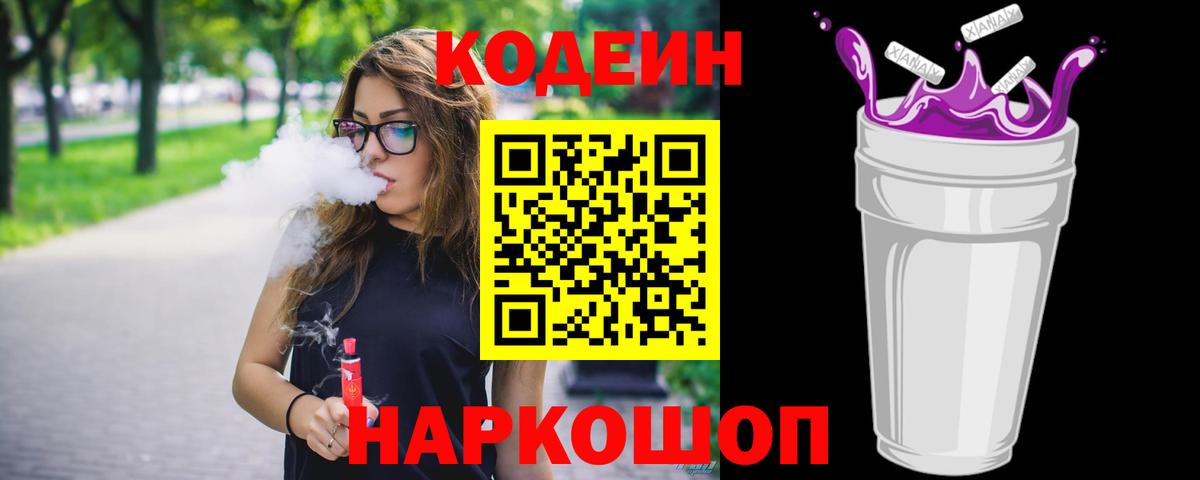 Кодеиновый сироп Lean напиток Lean (лин)  Можга 