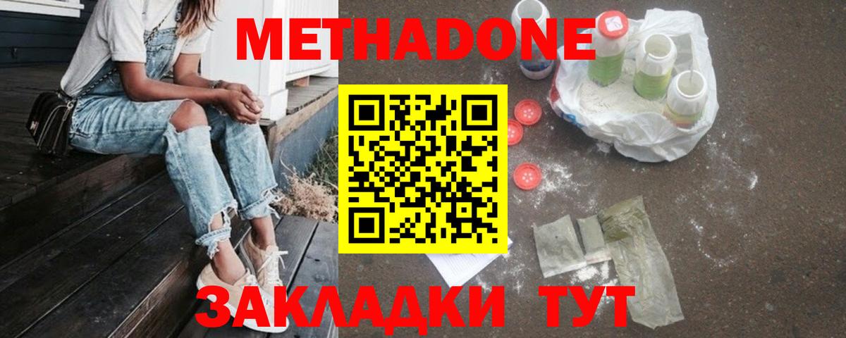 Метадон methadone  Можга  МЕТАДОН methadone 