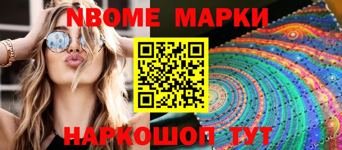 Наркотические марки 1,5мг Можга